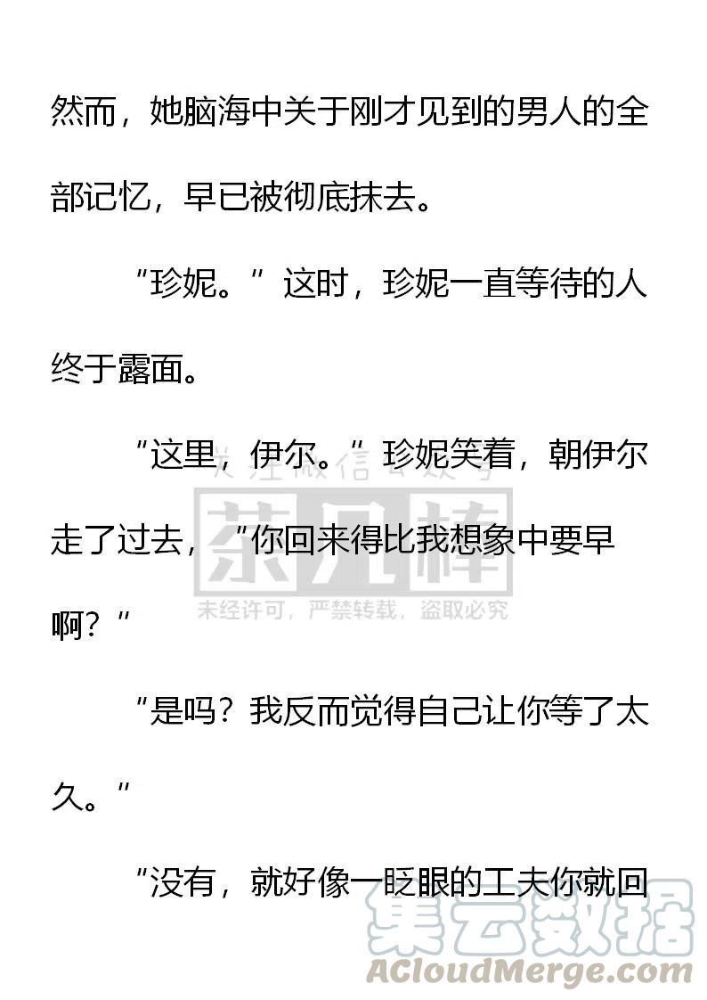 《小说版可爱的公主殿下》第147话 第9页