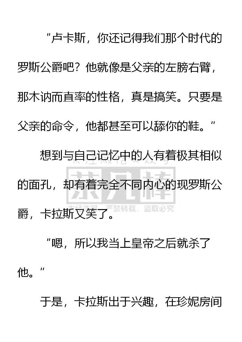 《小说版可爱的公主殿下》第148话 第12页