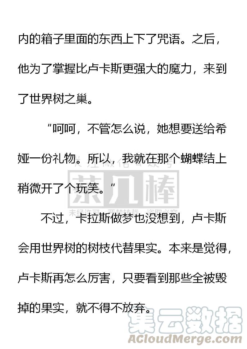 《小说版可爱的公主殿下》第148话 第13页