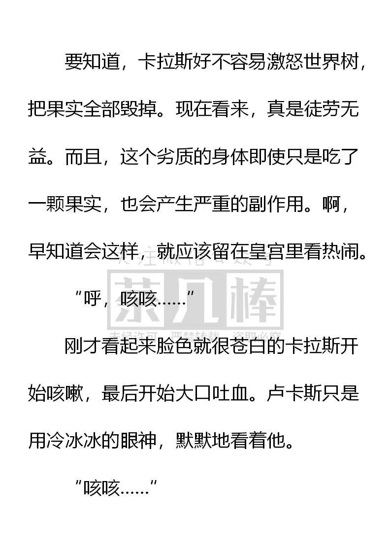 《小说版可爱的公主殿下》第148话 第14页