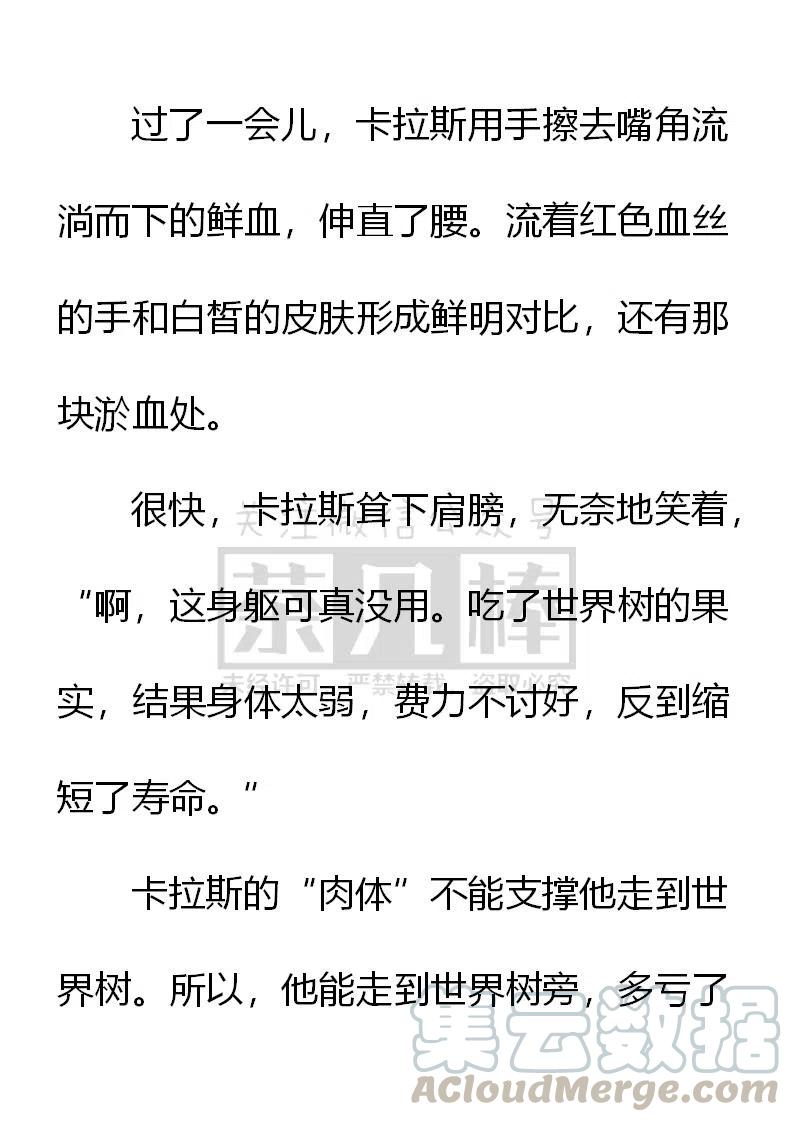 《小说版可爱的公主殿下》第148话 第15页