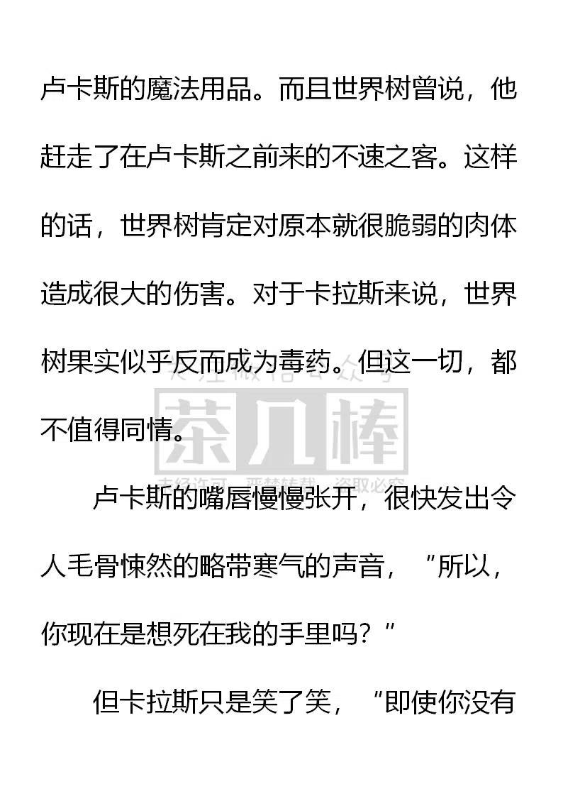 《小说版可爱的公主殿下》第148话 第16页