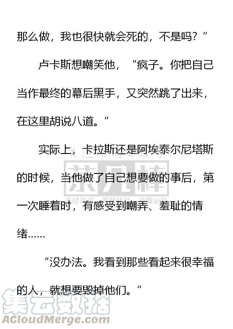 《小说版可爱的公主殿下》第148话 第17页