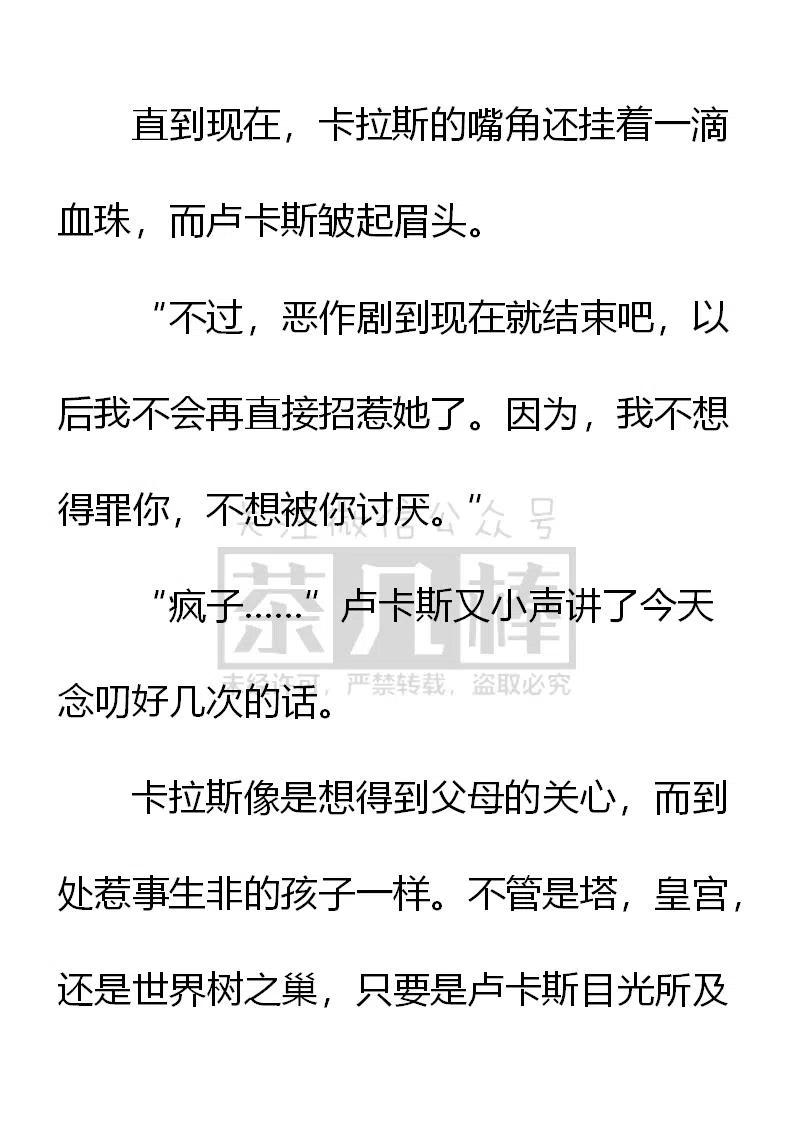 《小说版可爱的公主殿下》第148话 第18页