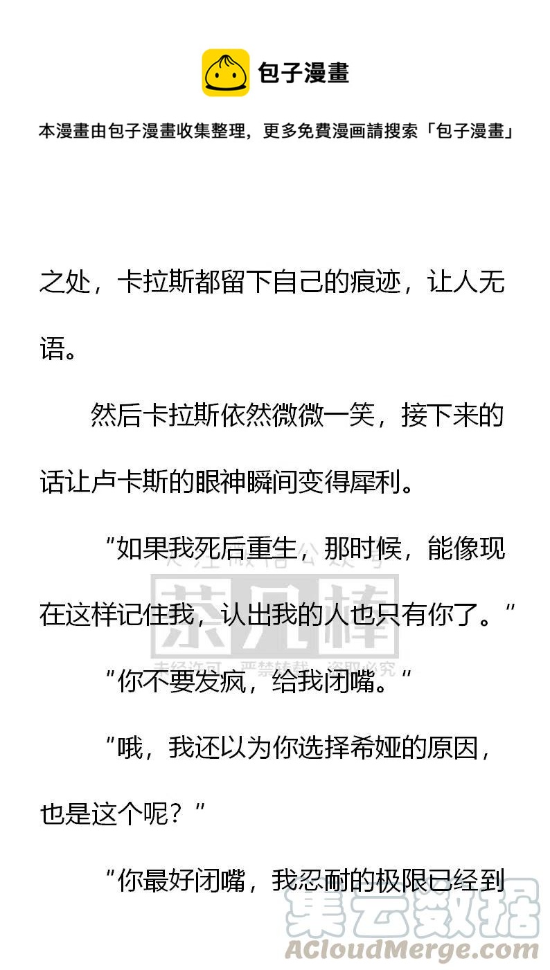 《小说版可爱的公主殿下》第148话 第19页