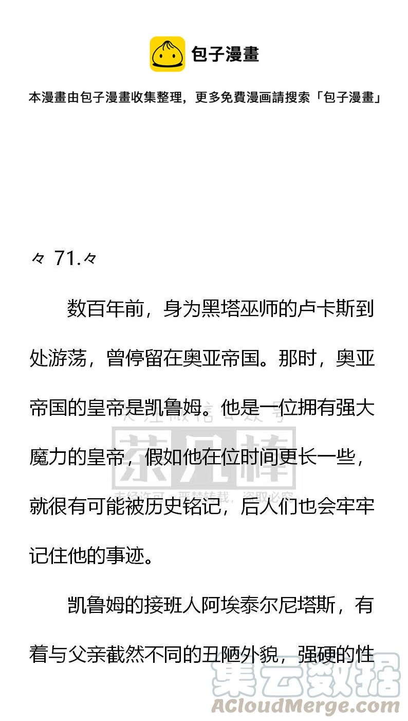 《小说版可爱的公主殿下》第148话 第1页