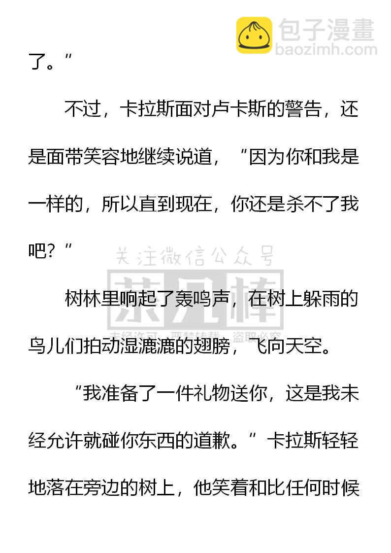 《小说版可爱的公主殿下》第148话 第20页