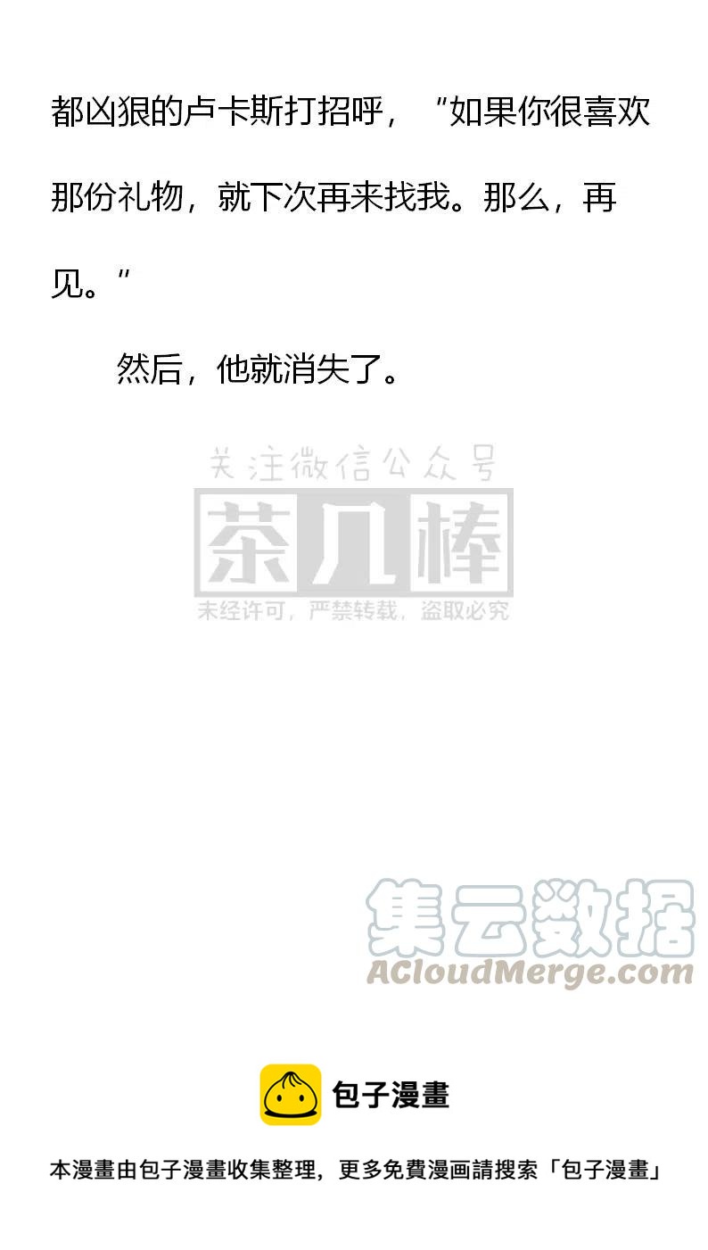 《小说版可爱的公主殿下》第148话 第21页