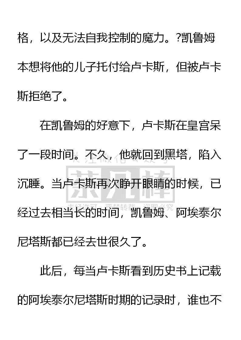 《小说版可爱的公主殿下》第148话 第2页
