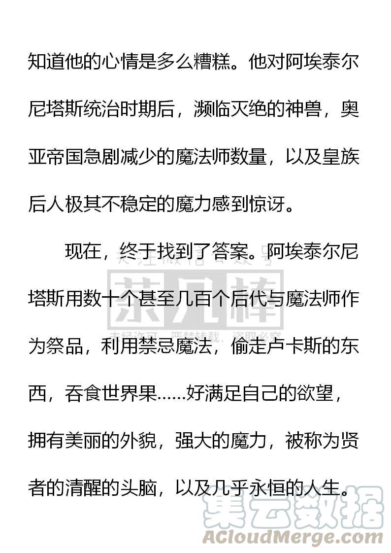 《小说版可爱的公主殿下》第148话 第3页
