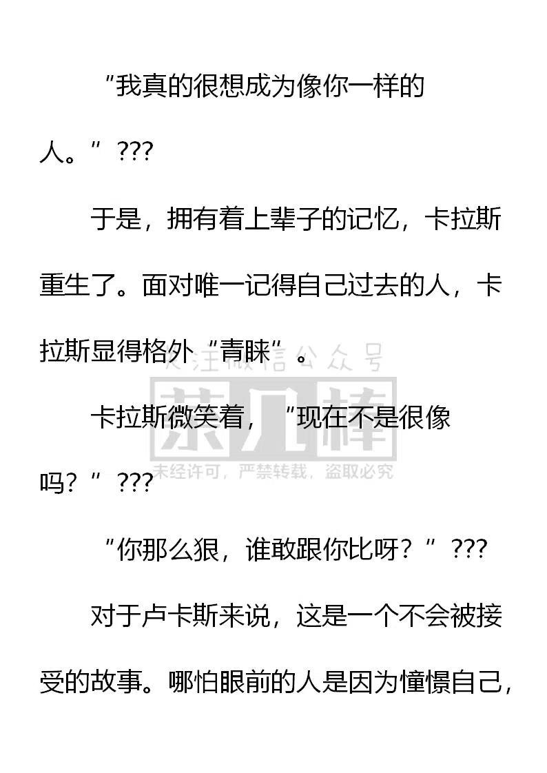 《小说版可爱的公主殿下》第148话 第4页