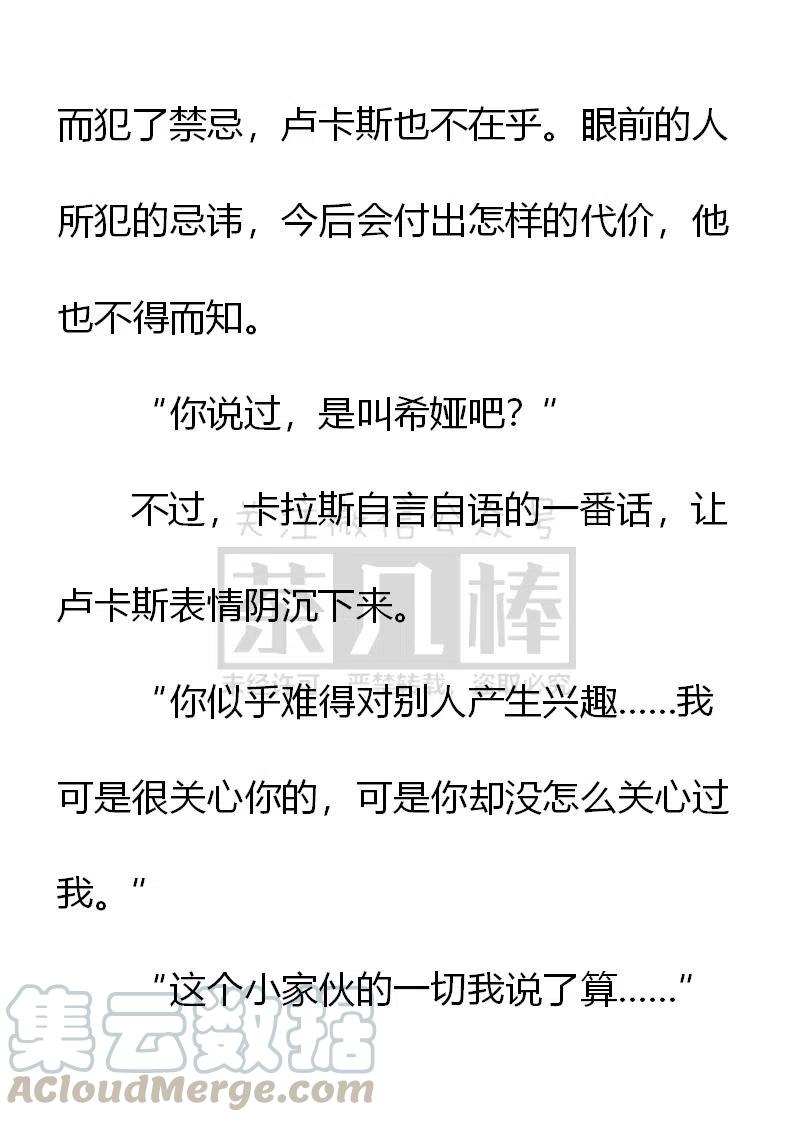 《小说版可爱的公主殿下》第148话 第5页