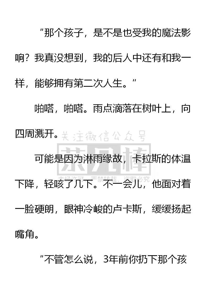 《小说版可爱的公主殿下》第148话 第6页