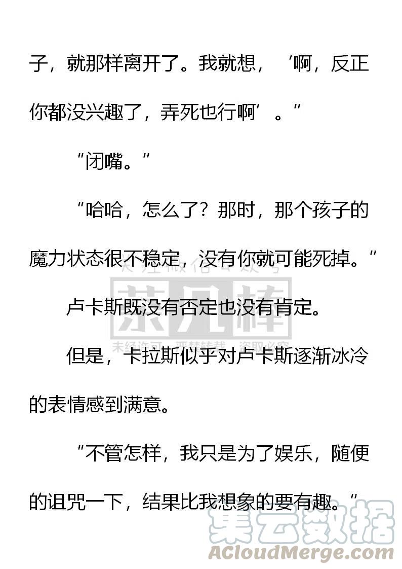 《小说版可爱的公主殿下》第148话 第7页