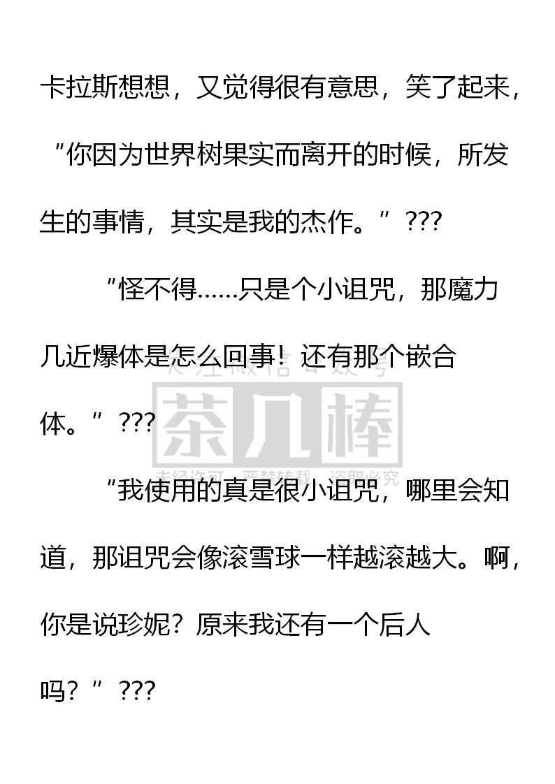 《小说版可爱的公主殿下》第148话 第8页