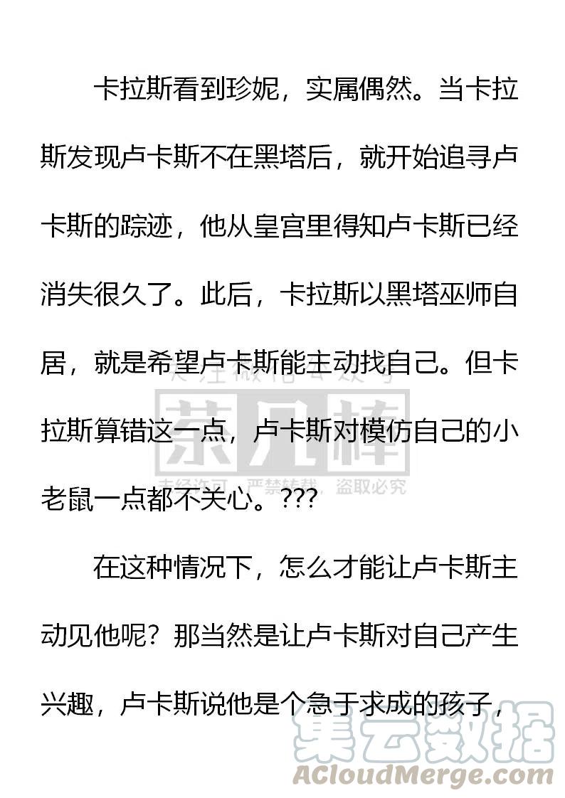 《小说版可爱的公主殿下》第148话 第9页
