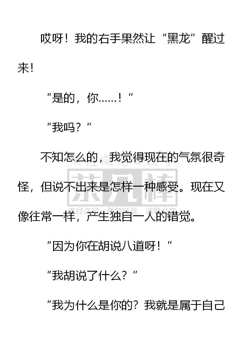 《小说版可爱的公主殿下》第146话 第10页