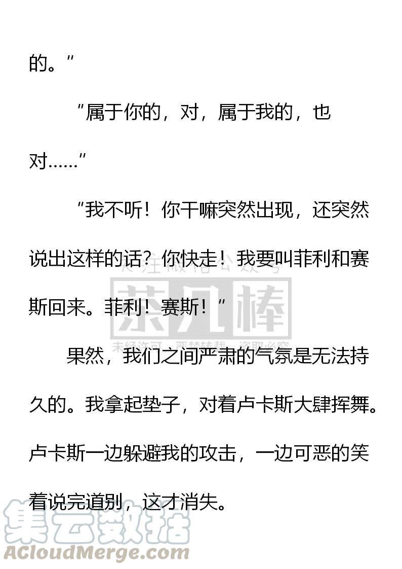 《小说版可爱的公主殿下》第146话 第11页