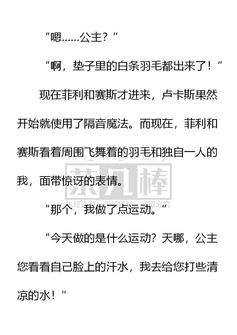 《小说版可爱的公主殿下》第146话 第12页
