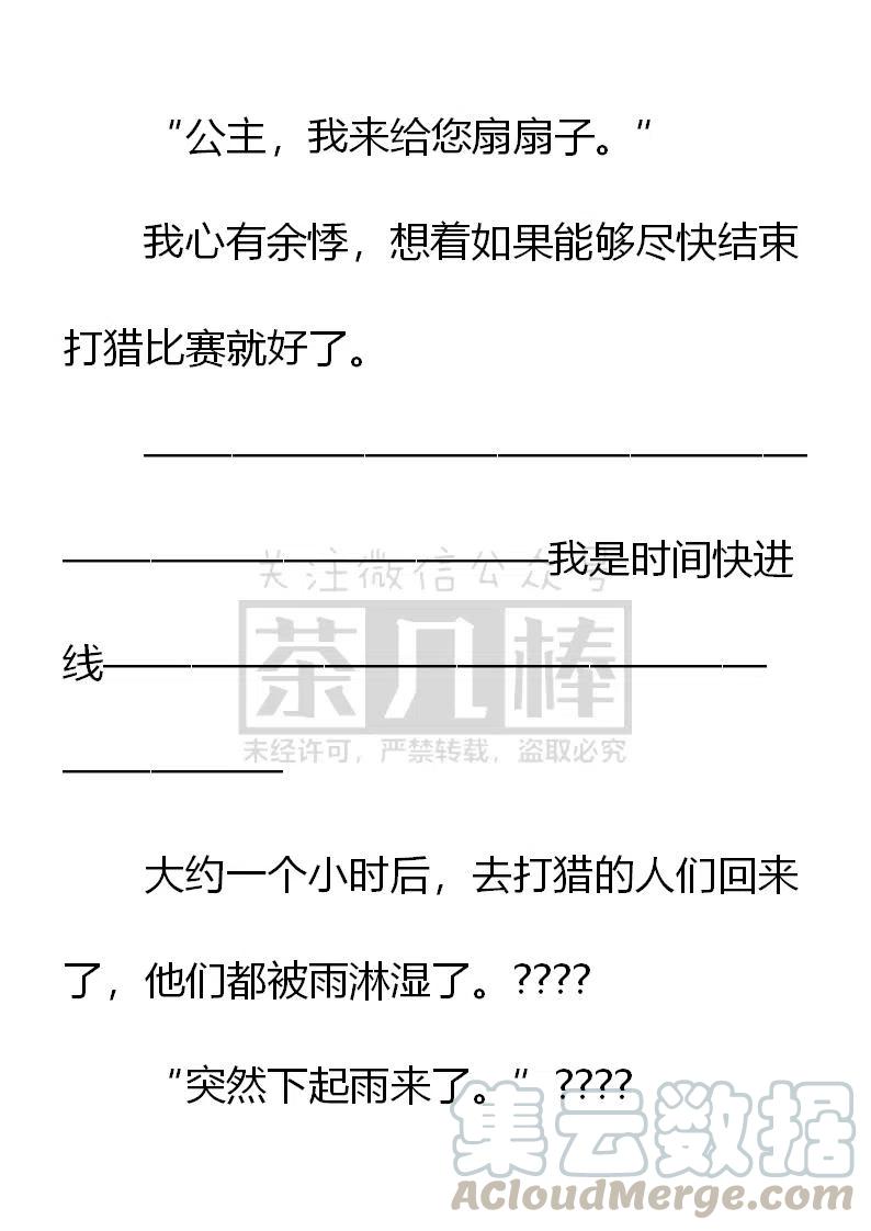 《小说版可爱的公主殿下》第146话 第13页
