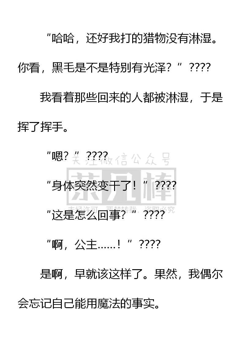 《小说版可爱的公主殿下》第146话 第14页