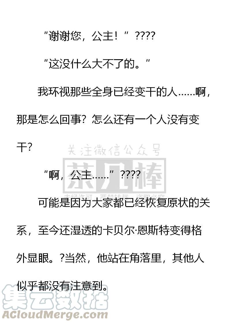 《小说版可爱的公主殿下》第146话 第15页