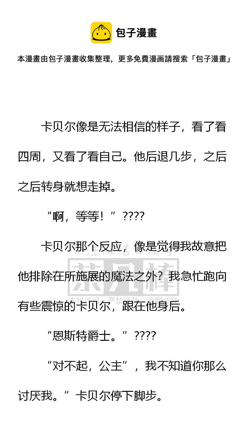 《小说版可爱的公主殿下》第146话 第16页