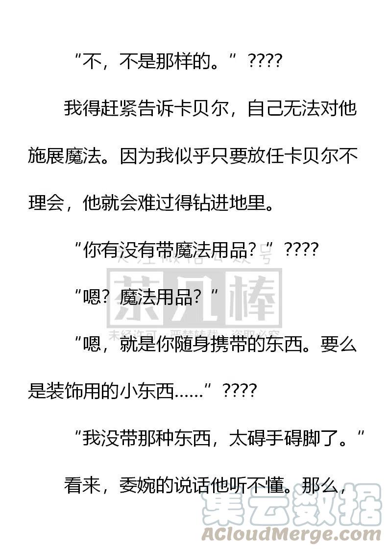 《小说版可爱的公主殿下》第146话 第17页