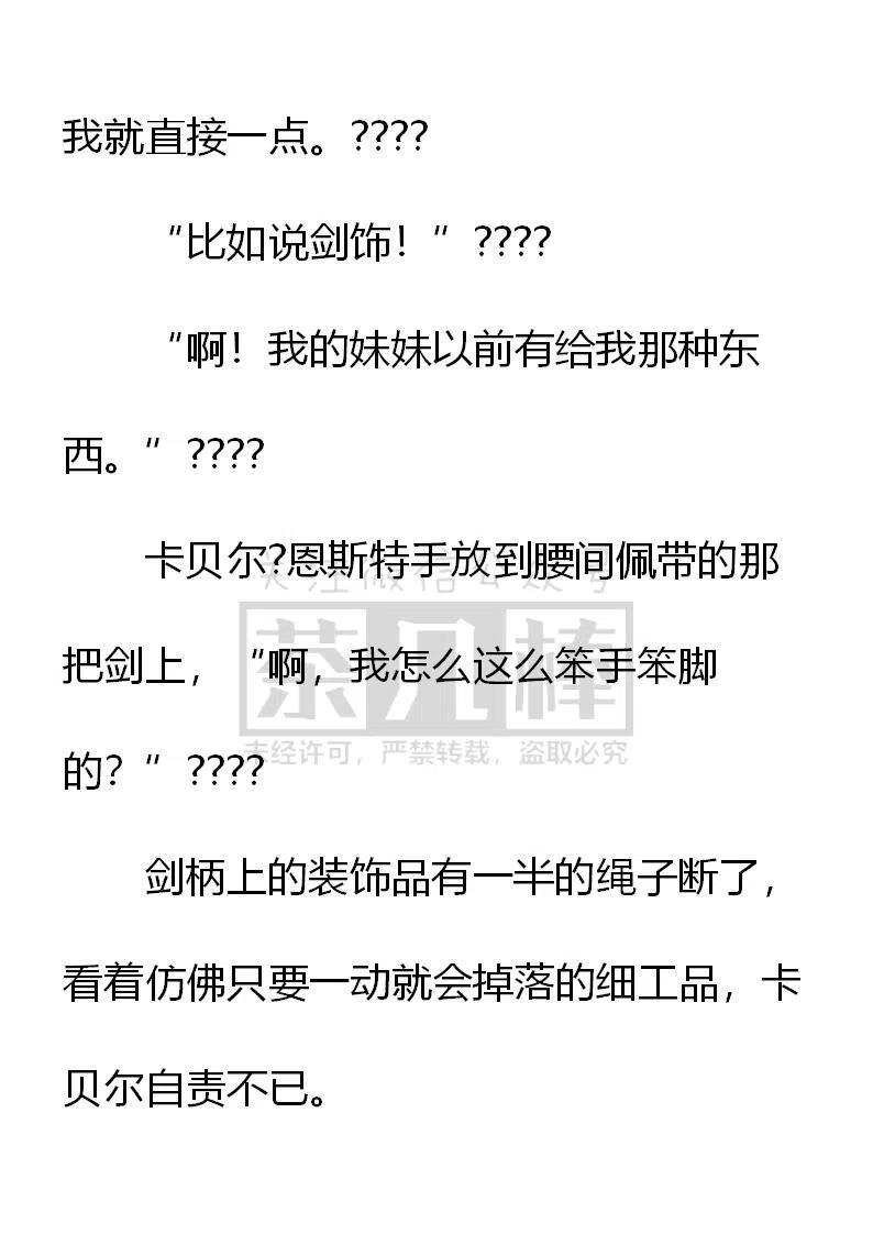 《小说版可爱的公主殿下》第146话 第18页