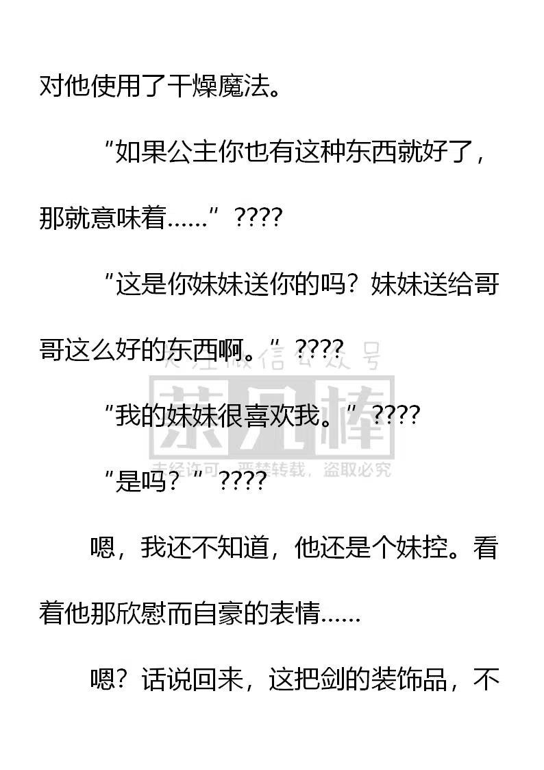 《小说版可爱的公主殿下》第146话 第20页