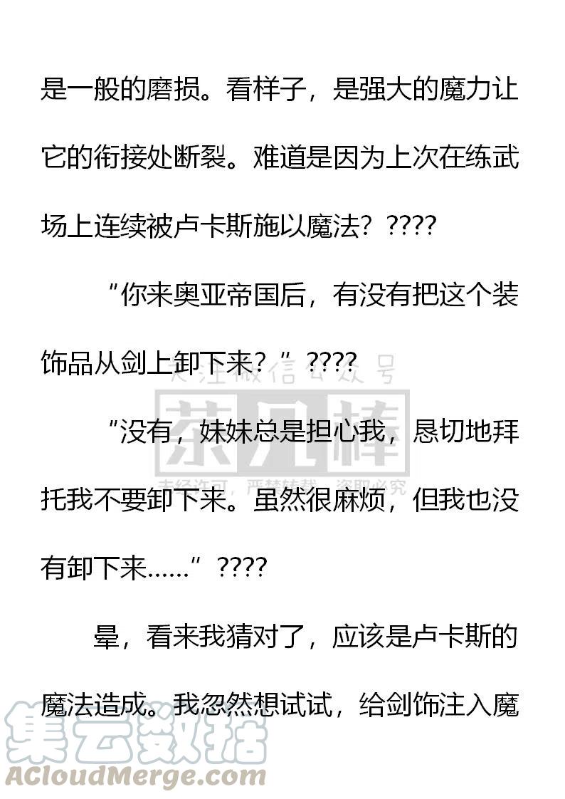 《小说版可爱的公主殿下》第146话 第21页