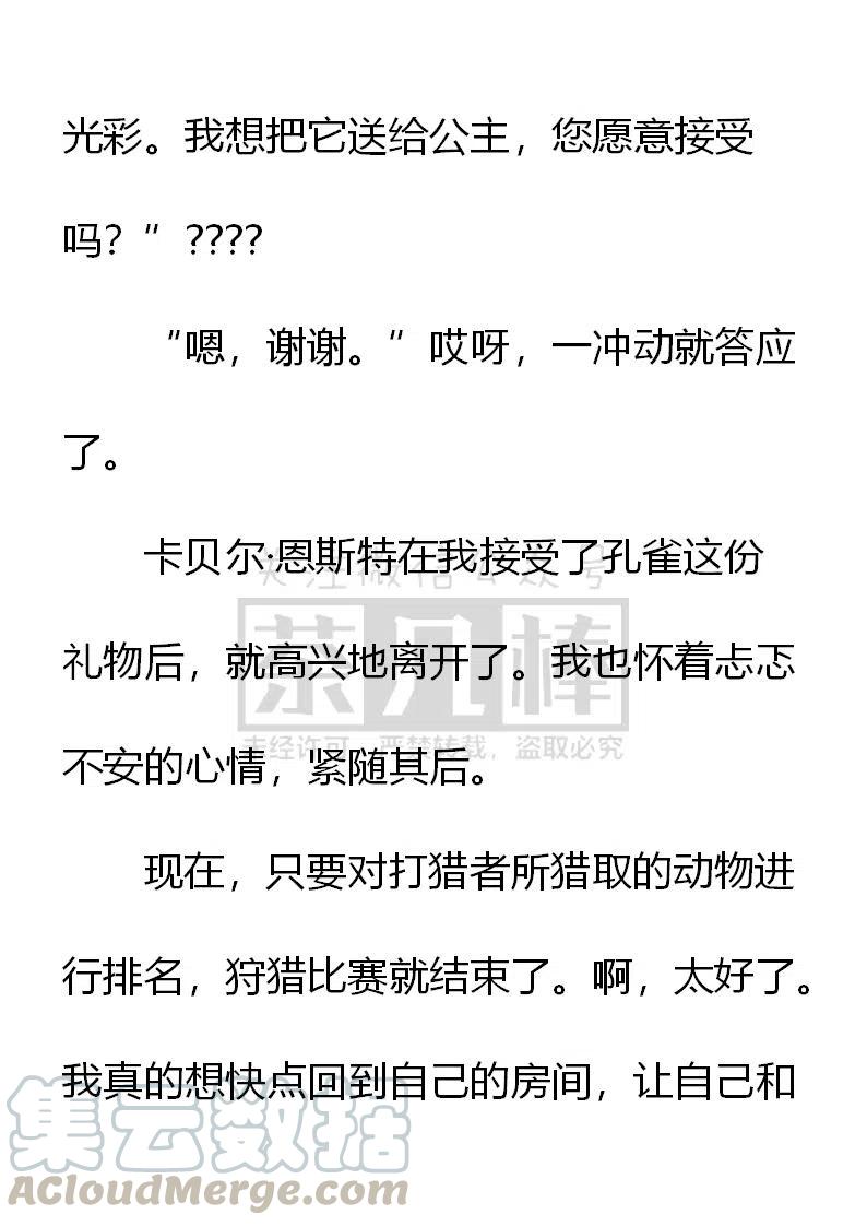 《小说版可爱的公主殿下》第146话 第23页