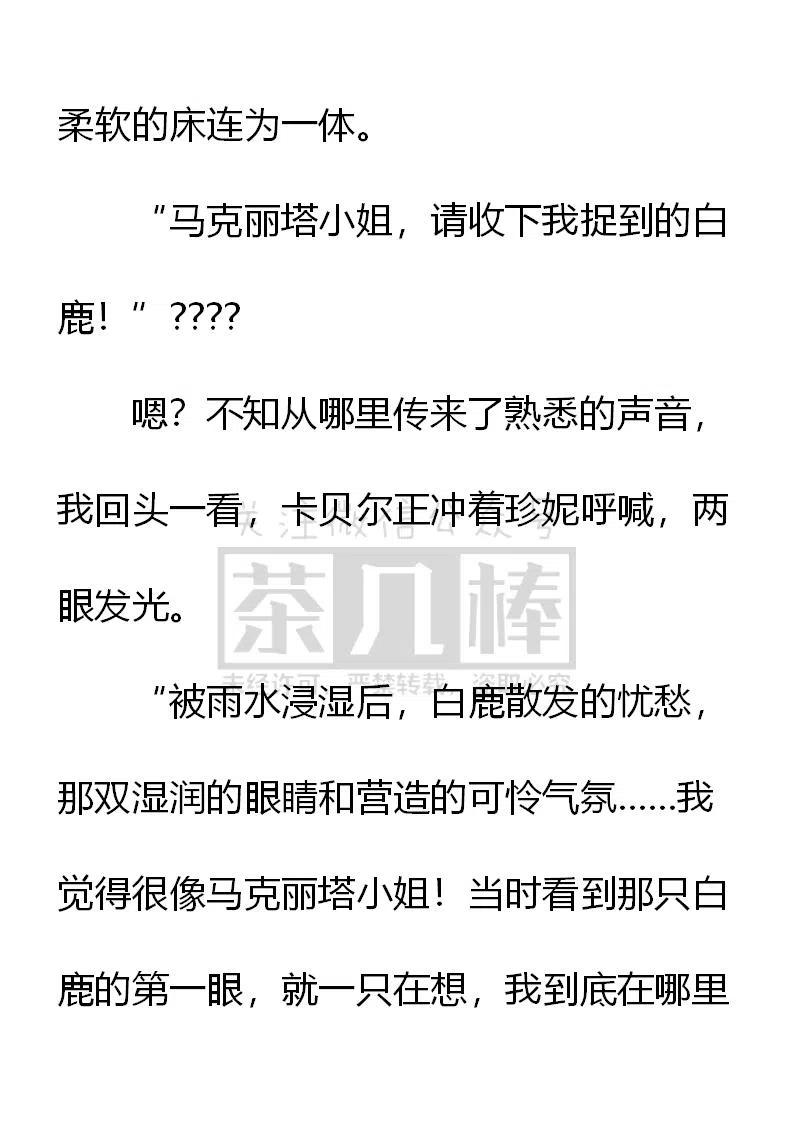 《小说版可爱的公主殿下》第146话 第24页