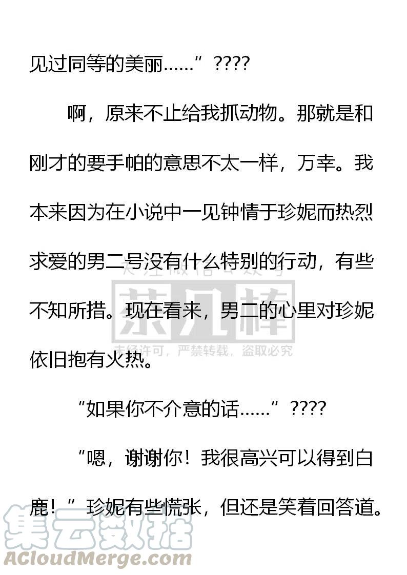 《小说版可爱的公主殿下》第146话 第25页