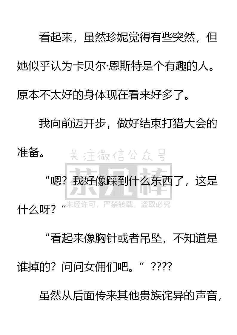 《小说版可爱的公主殿下》第146话 第26页