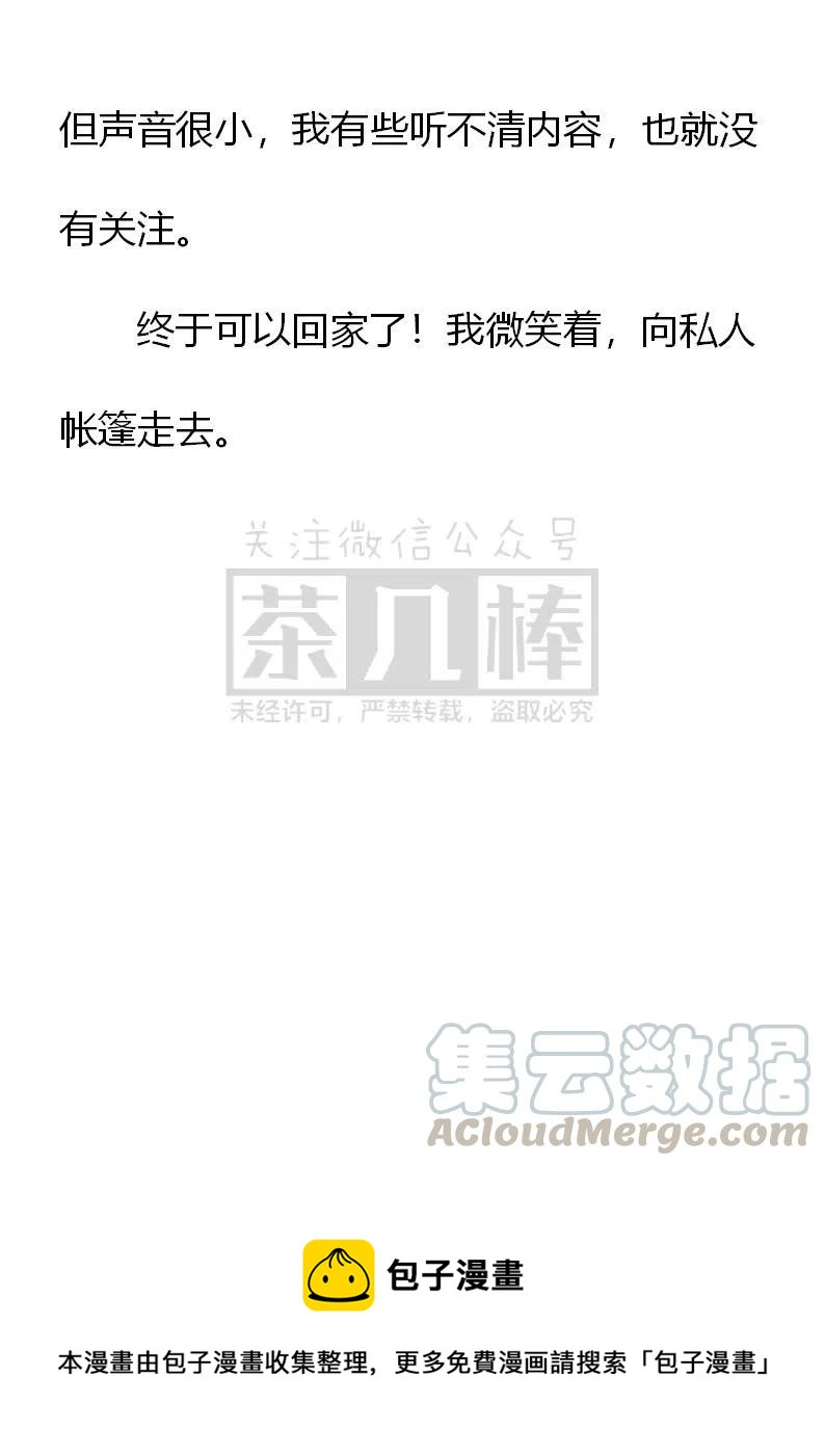 《小说版可爱的公主殿下》第146话 第27页