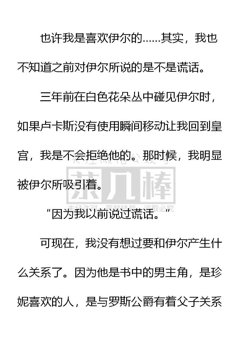 《小说版可爱的公主殿下》第146话 第2页