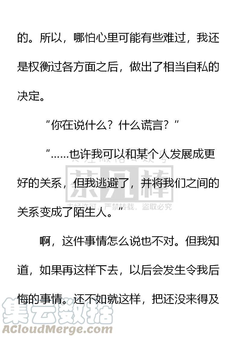 《小说版可爱的公主殿下》第146话 第3页
