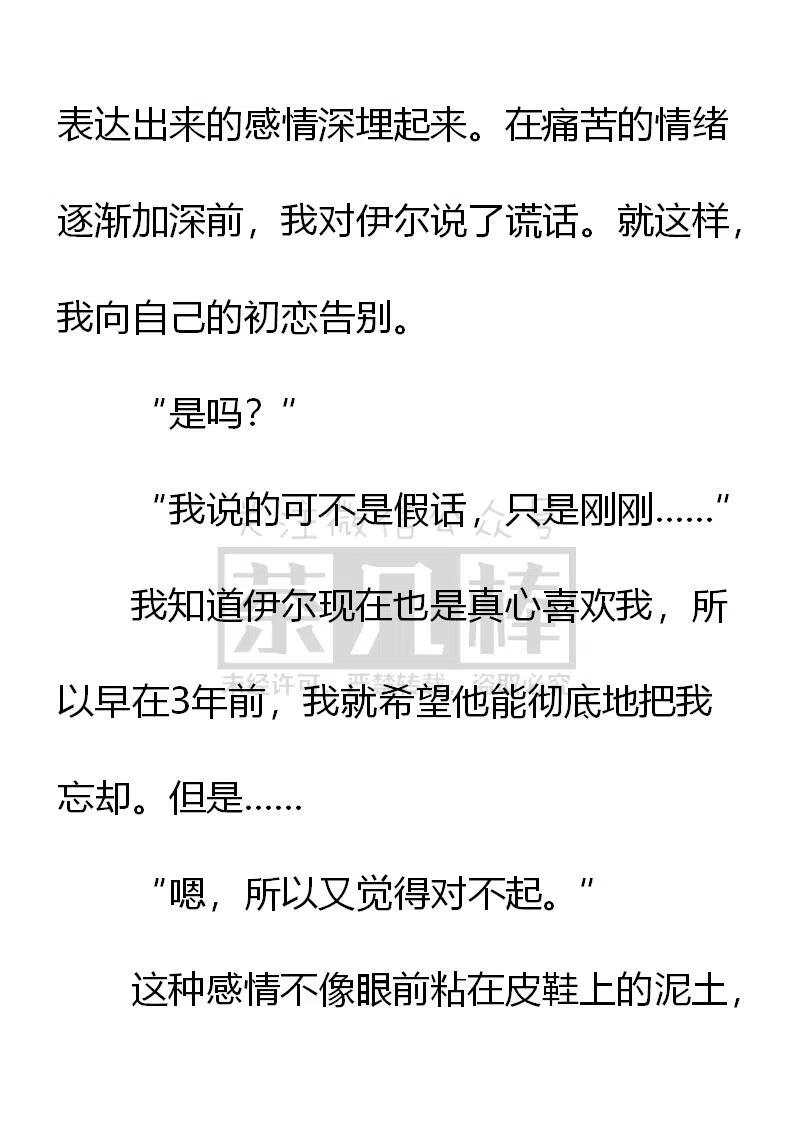 《小说版可爱的公主殿下》第146话 第4页