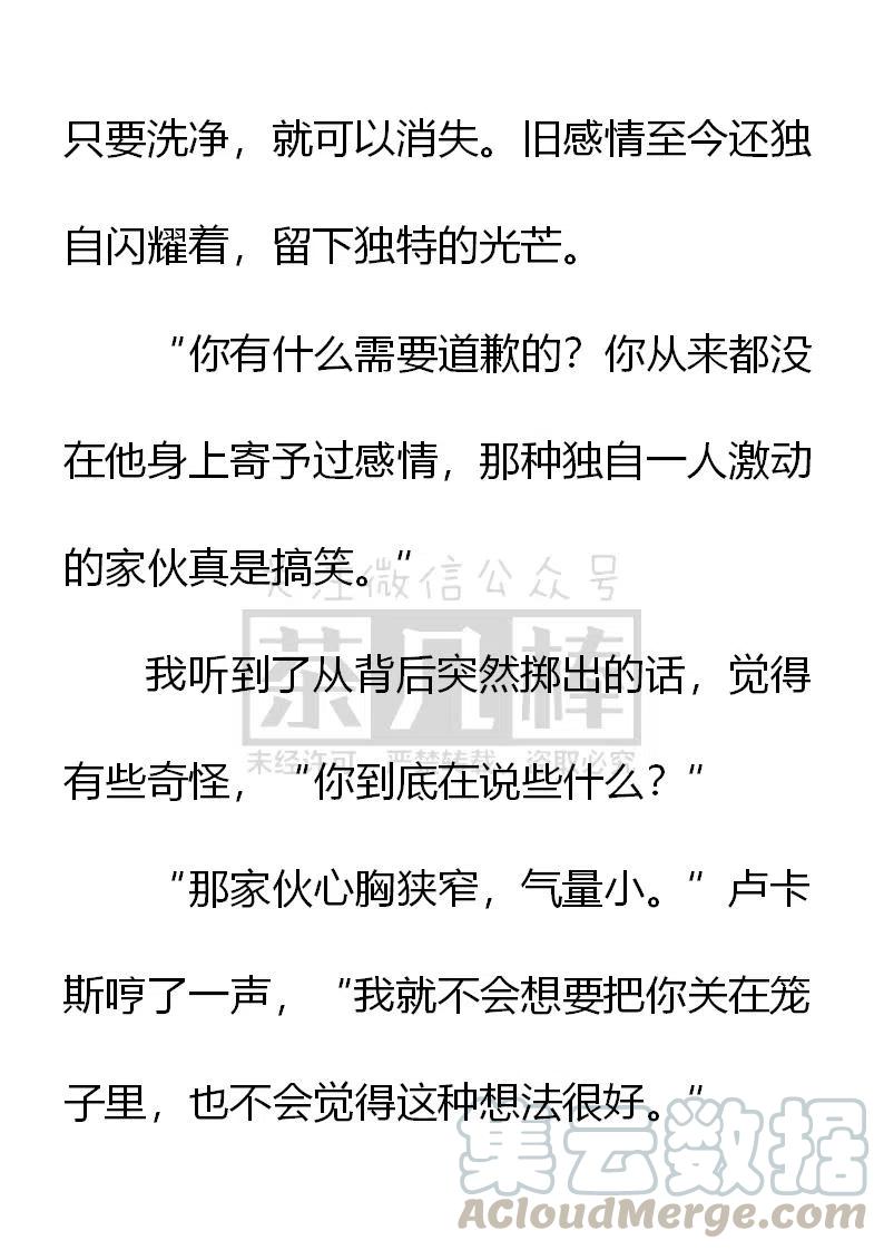《小说版可爱的公主殿下》第146话 第5页