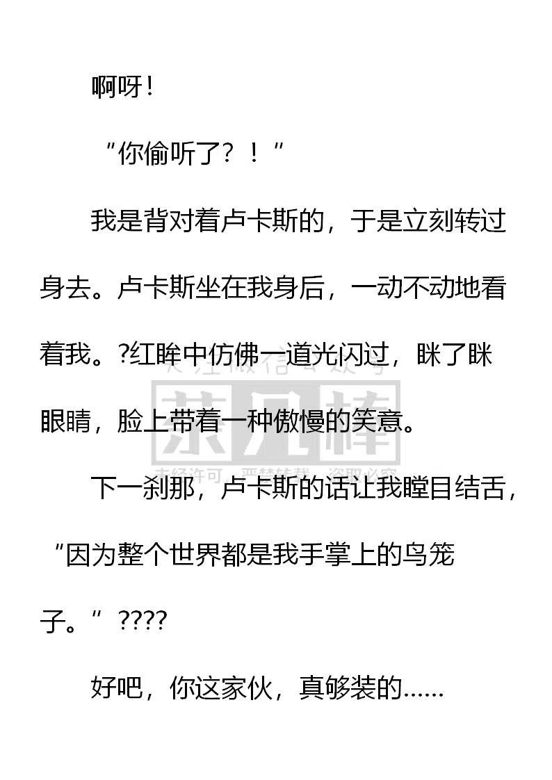 《小说版可爱的公主殿下》第146话 第6页