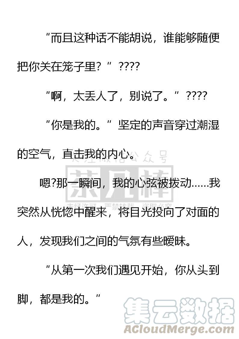 《小说版可爱的公主殿下》第146话 第7页