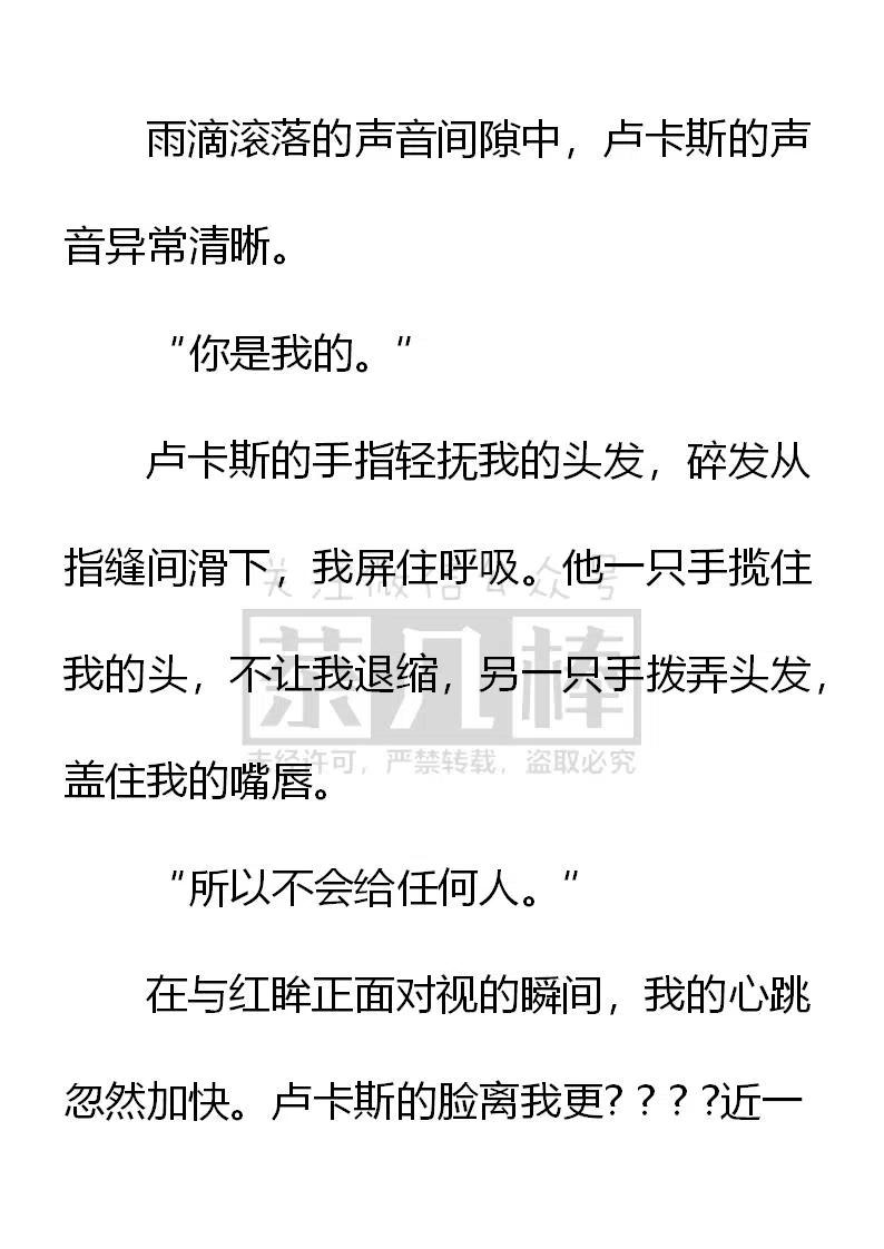 《小说版可爱的公主殿下》第146话 第8页