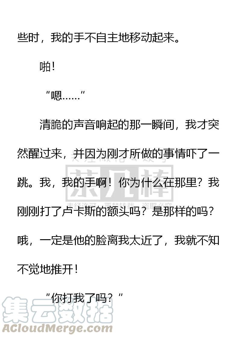 《小说版可爱的公主殿下》第146话 第9页