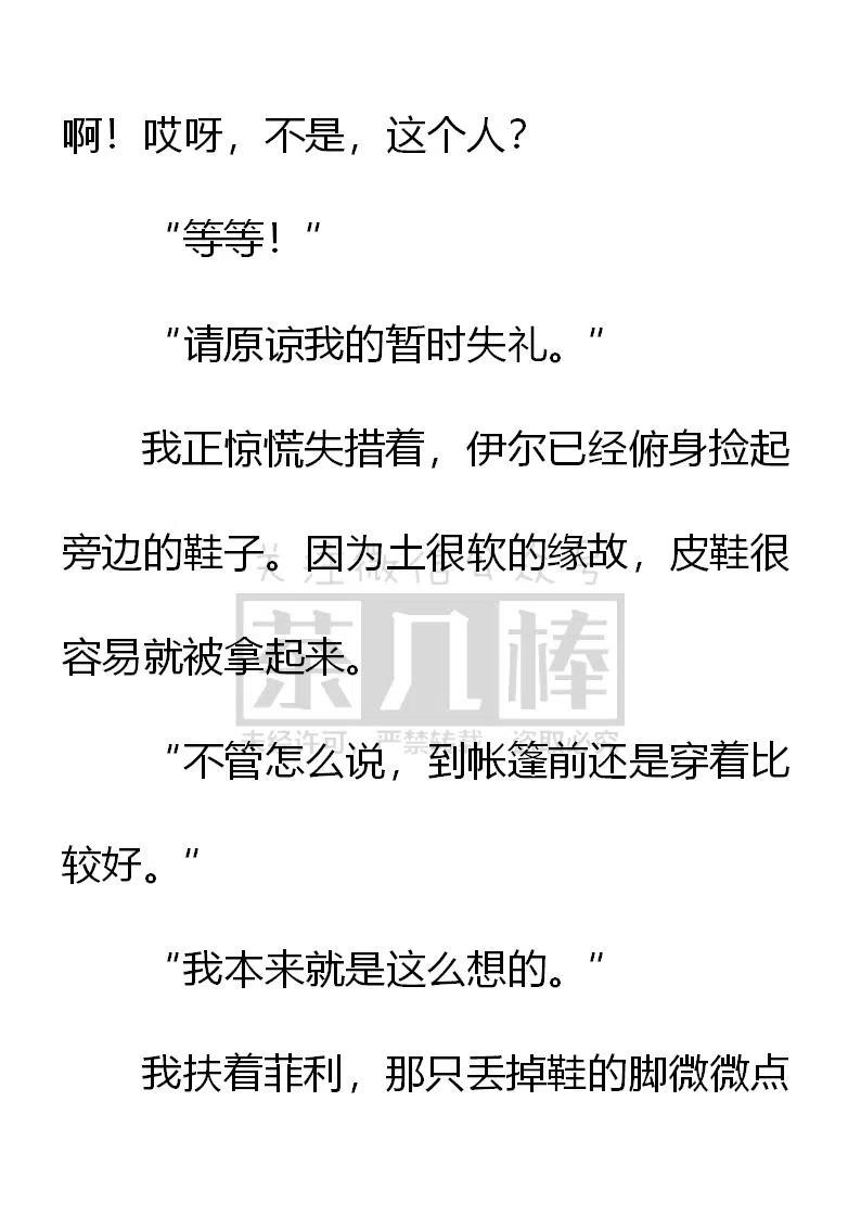 《小说版可爱的公主殿下》第145话 第10页
