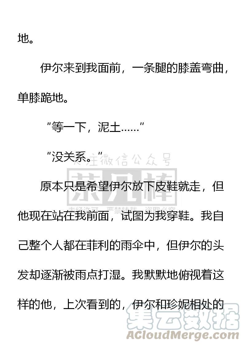 《小说版可爱的公主殿下》第145话 第11页