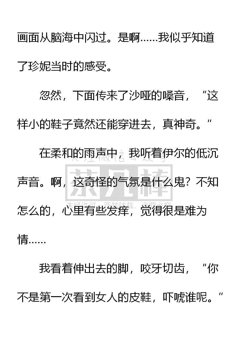 《小说版可爱的公主殿下》第145话 第12页