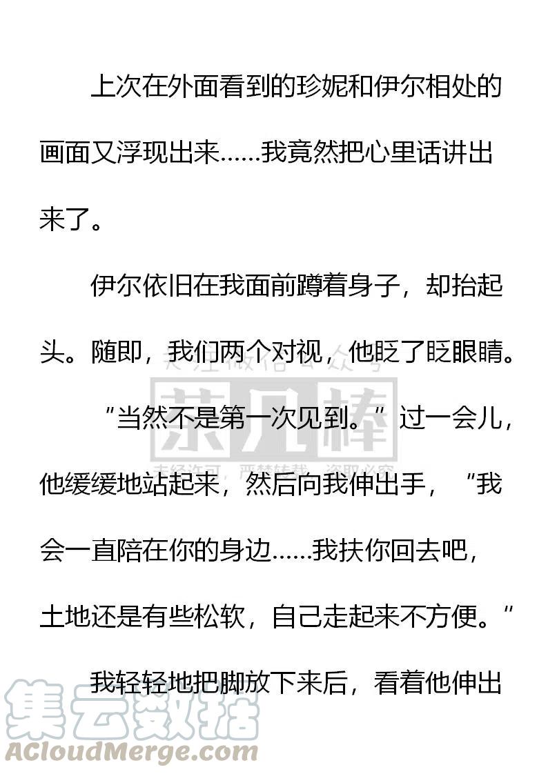《小说版可爱的公主殿下》第145话 第13页