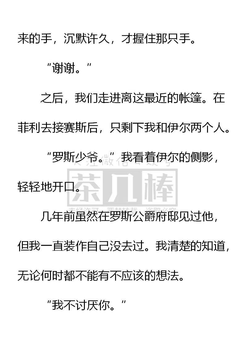 《小说版可爱的公主殿下》第145话 第14页