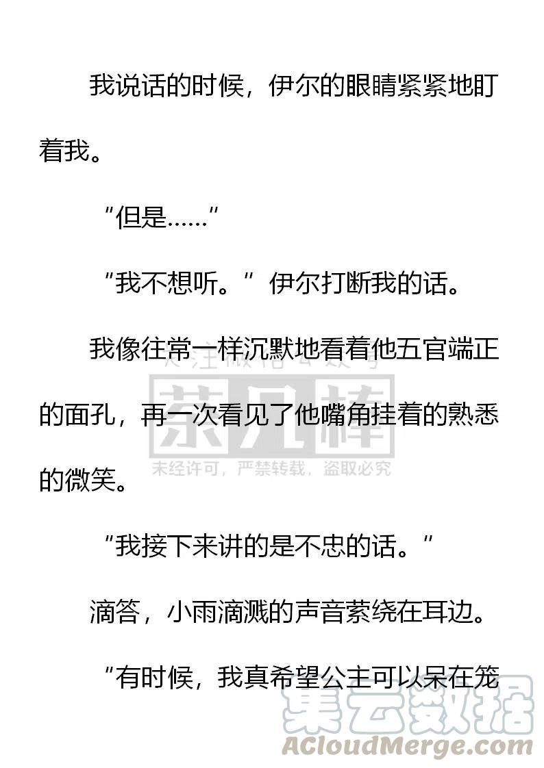 《小说版可爱的公主殿下》第145话 第15页